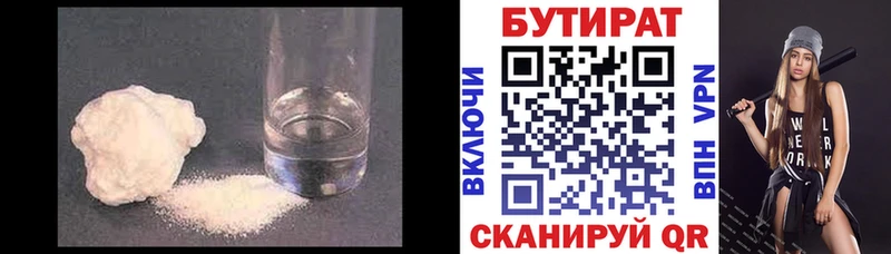 БУТИРАТ жидкий экстази  Ветлуга 