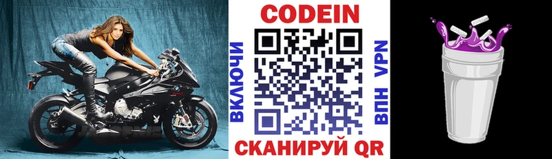 Codein напиток Lean (лин)  Ветлуга 
